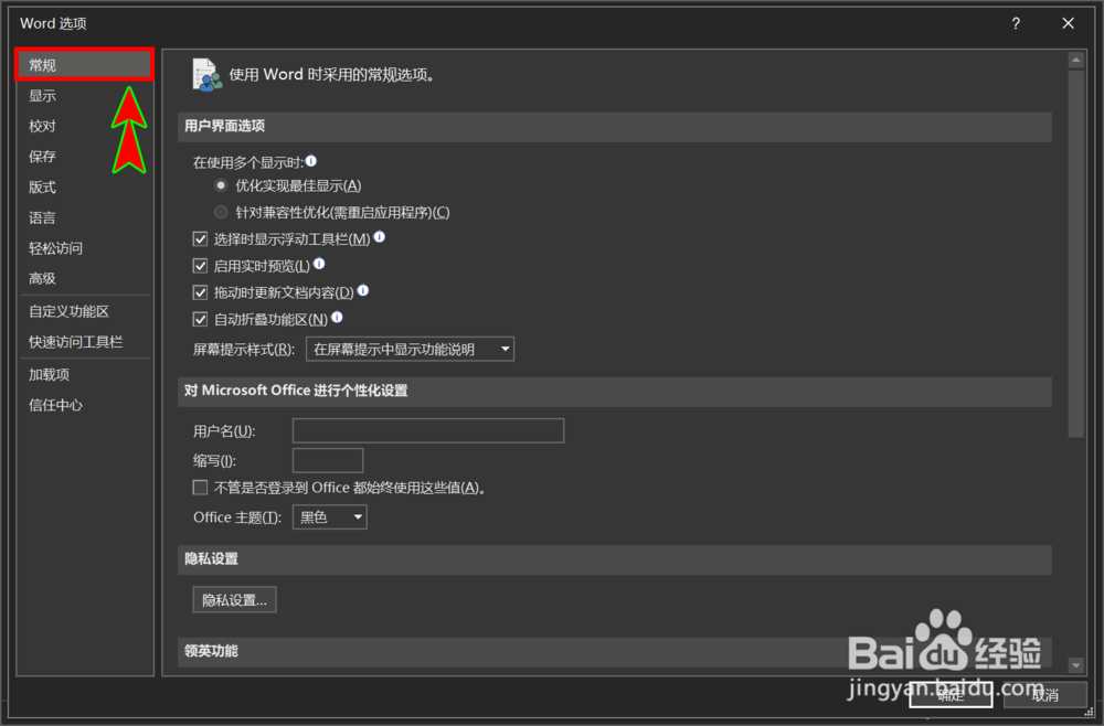 Word 2019打开时怎么直接自动新建空白文档