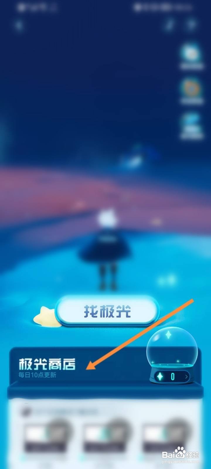 得物极光商店怎么打开