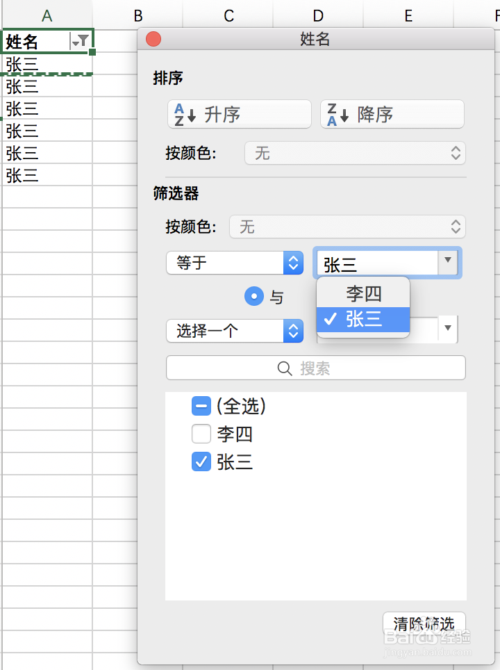 excel如何快速筛选数据