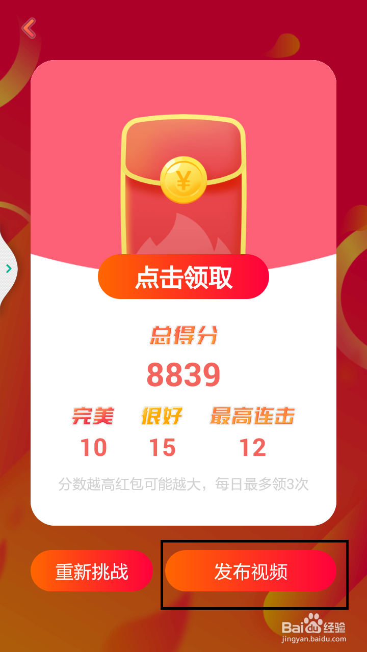 火山小视频怎么发布全民切红包的视频