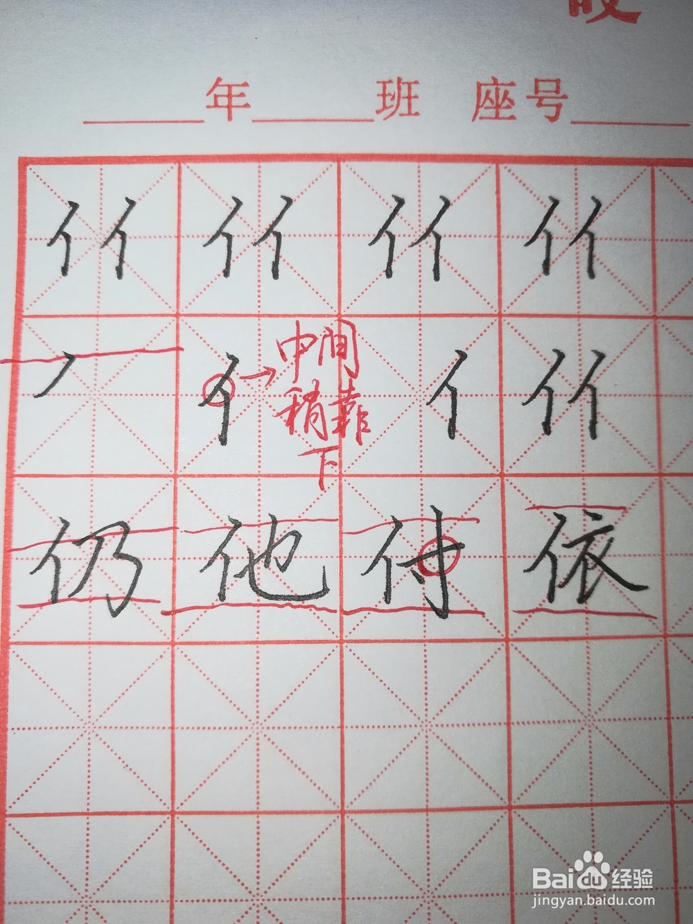 “单人旁”怎样写好看（硬笔楷书）