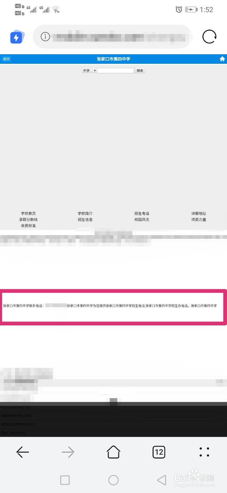 张家口四中怎么报名?