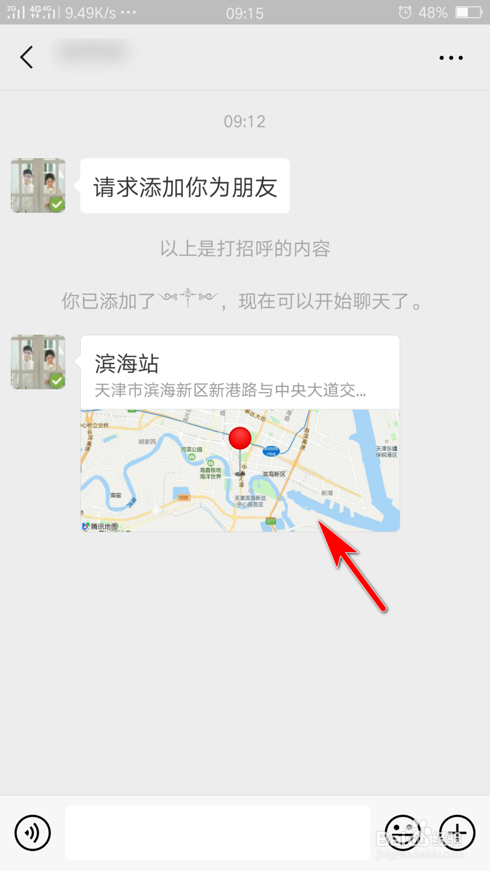 微信怎么发位置给朋友
