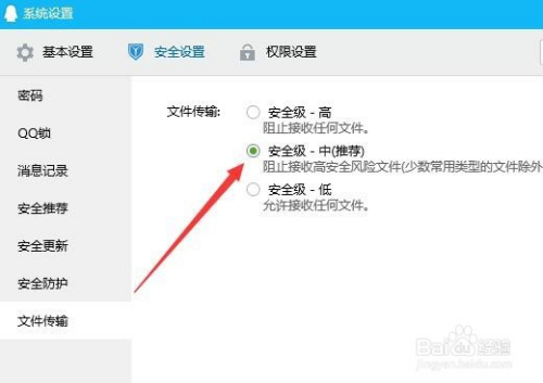 不能接收文件怎么办qq传输文件安全级别如何设置