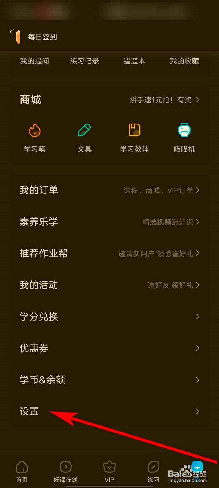 作业帮app怎么查看营业执照信息