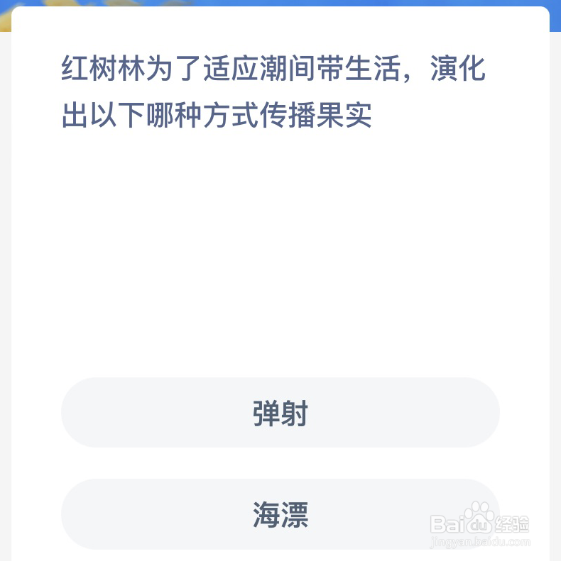 神奇海洋答案11.21