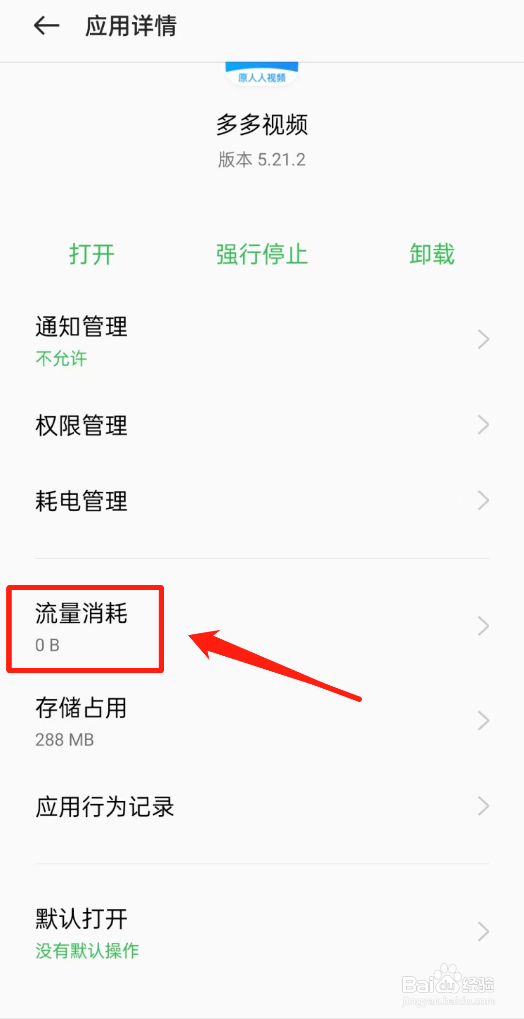如何查看多多视频APP里的后台