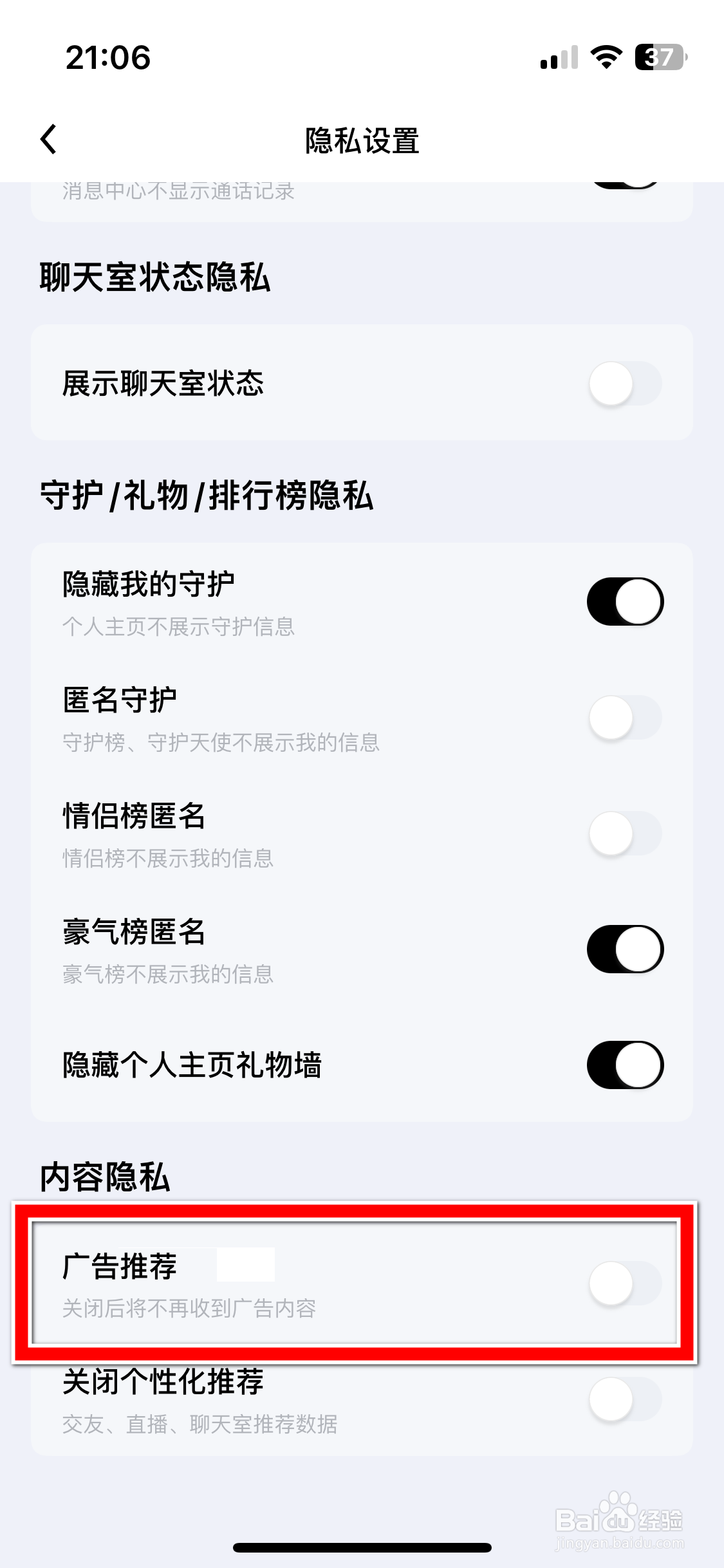 觅友如何开启广告推荐功能