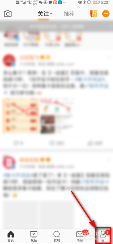 手机微博 如何添加屏蔽关键词