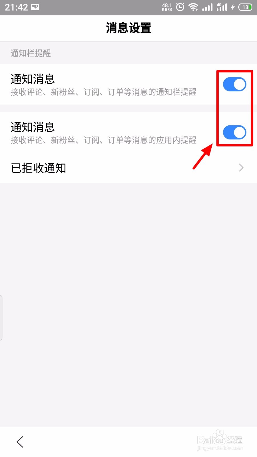 百度APP怎么关闭消息通知