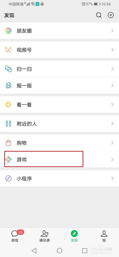 微信怎么查看玩过的小游戏