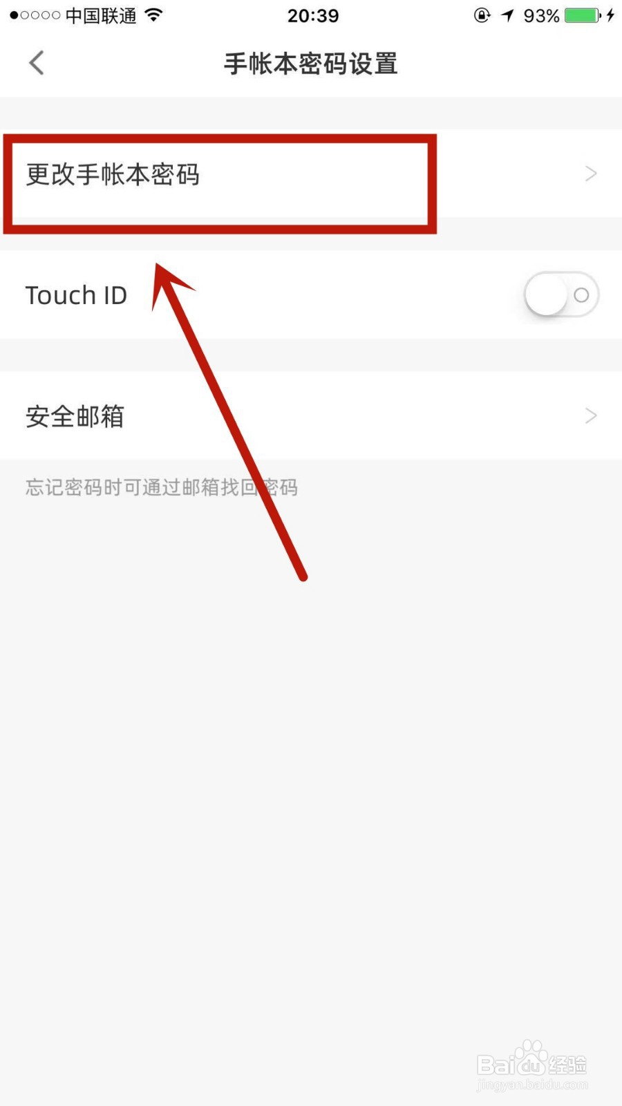 如何在时光手账中设置密码