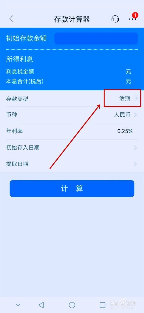 活期存款利息怎么算?