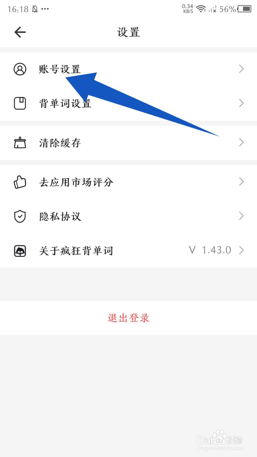 疯狂背单词app怎么注销账号
