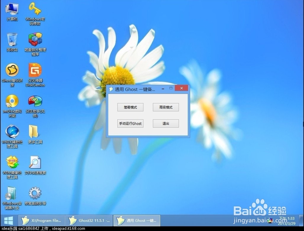 win8PE制作使用教程