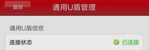 手机工行未检测到u盾。
