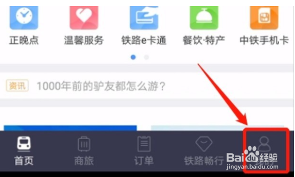 铁路12306登录不上如何重新注册