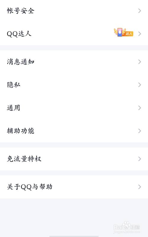 如何设置QQ留言权限