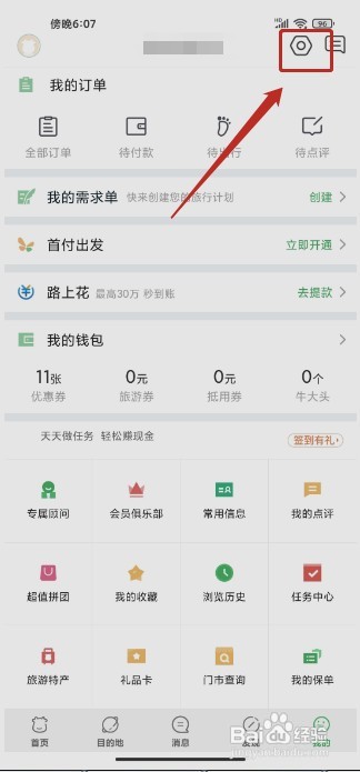 途牛旅游要怎样修改密码