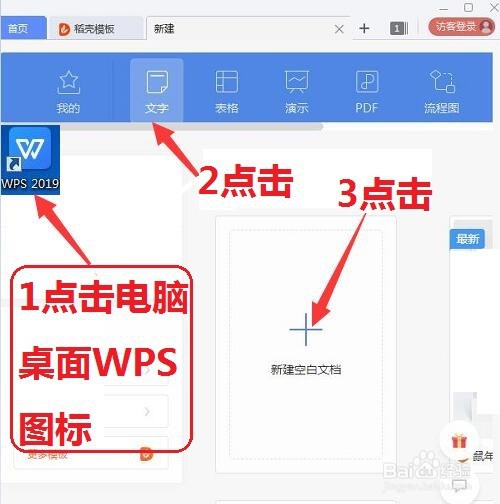 WPS如何把歪的图片调正