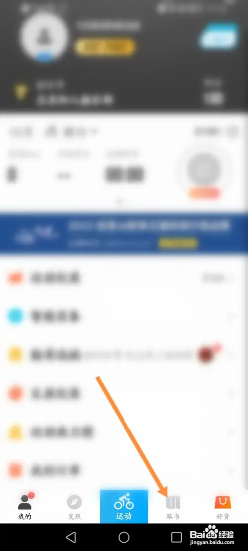 行者骑行软件在哪开启路书百度模式