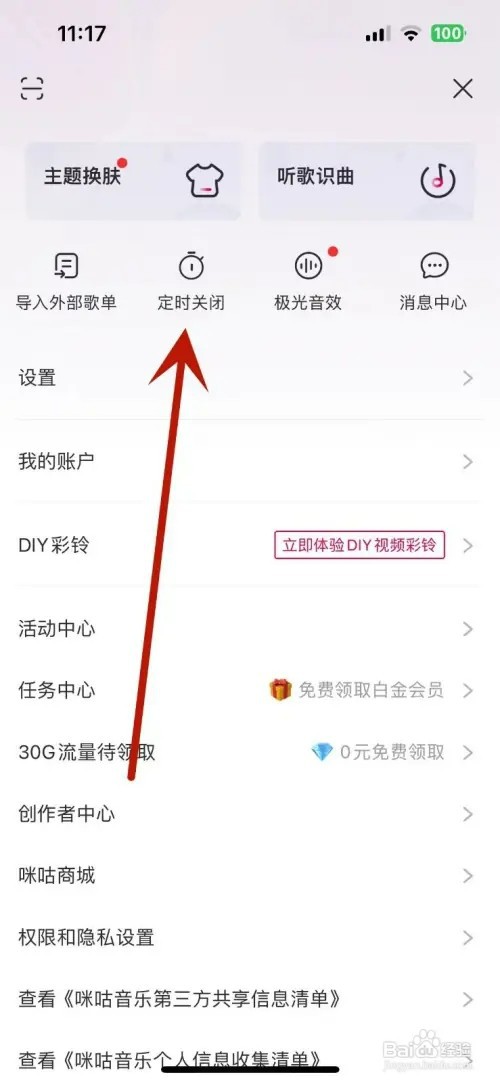 咪咕音乐如何自定义定时关闭