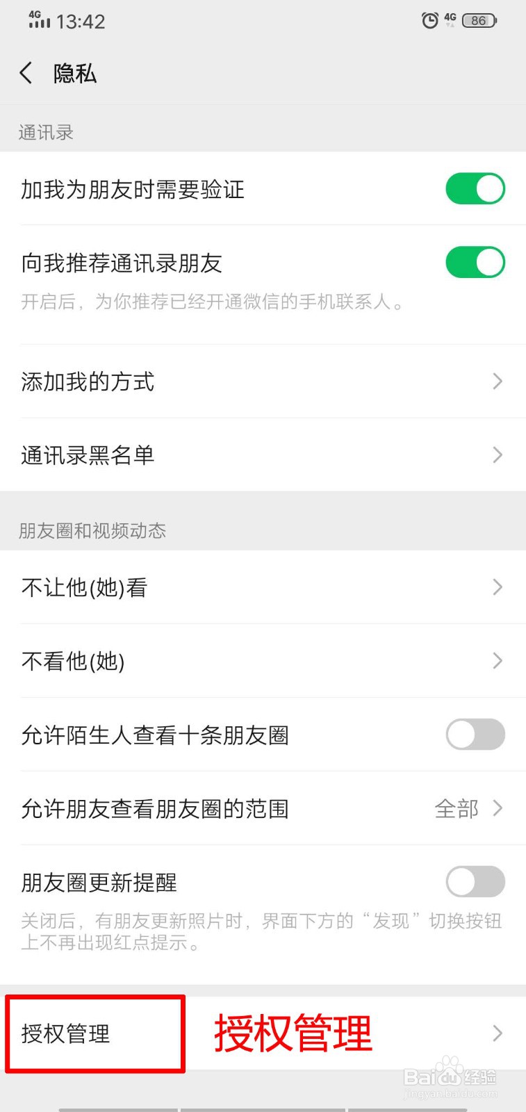 微信怎么取消授权？