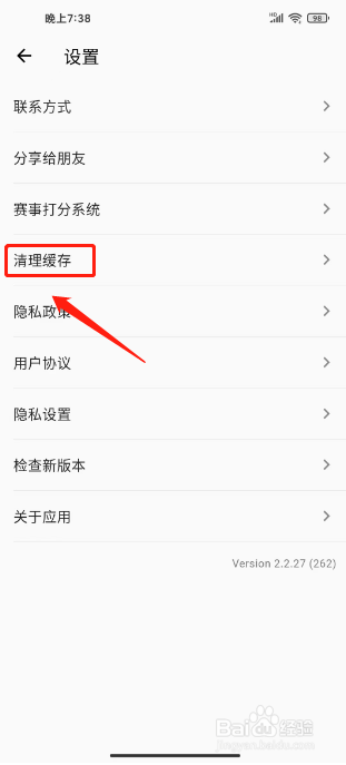 精雀比赛APP怎么清理缓存