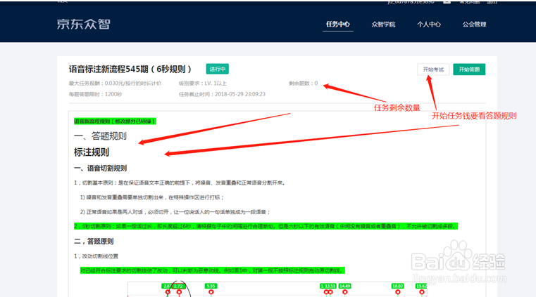 京东众智兼职注册及培训流程