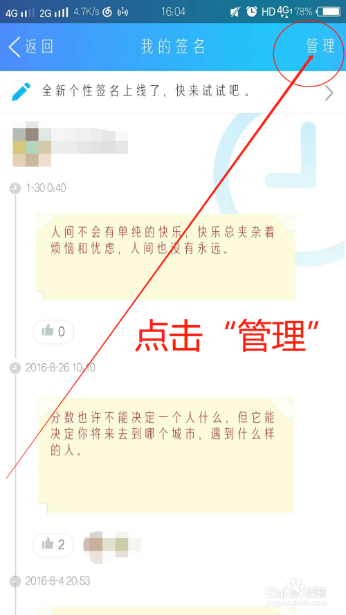 QQ个性签名怎么删除？