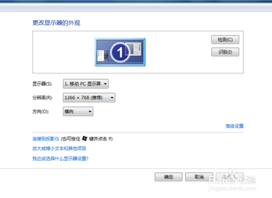 如何设置和修改电脑屏幕分辨率