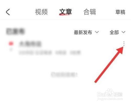 AcFun怎么删除已上传视频