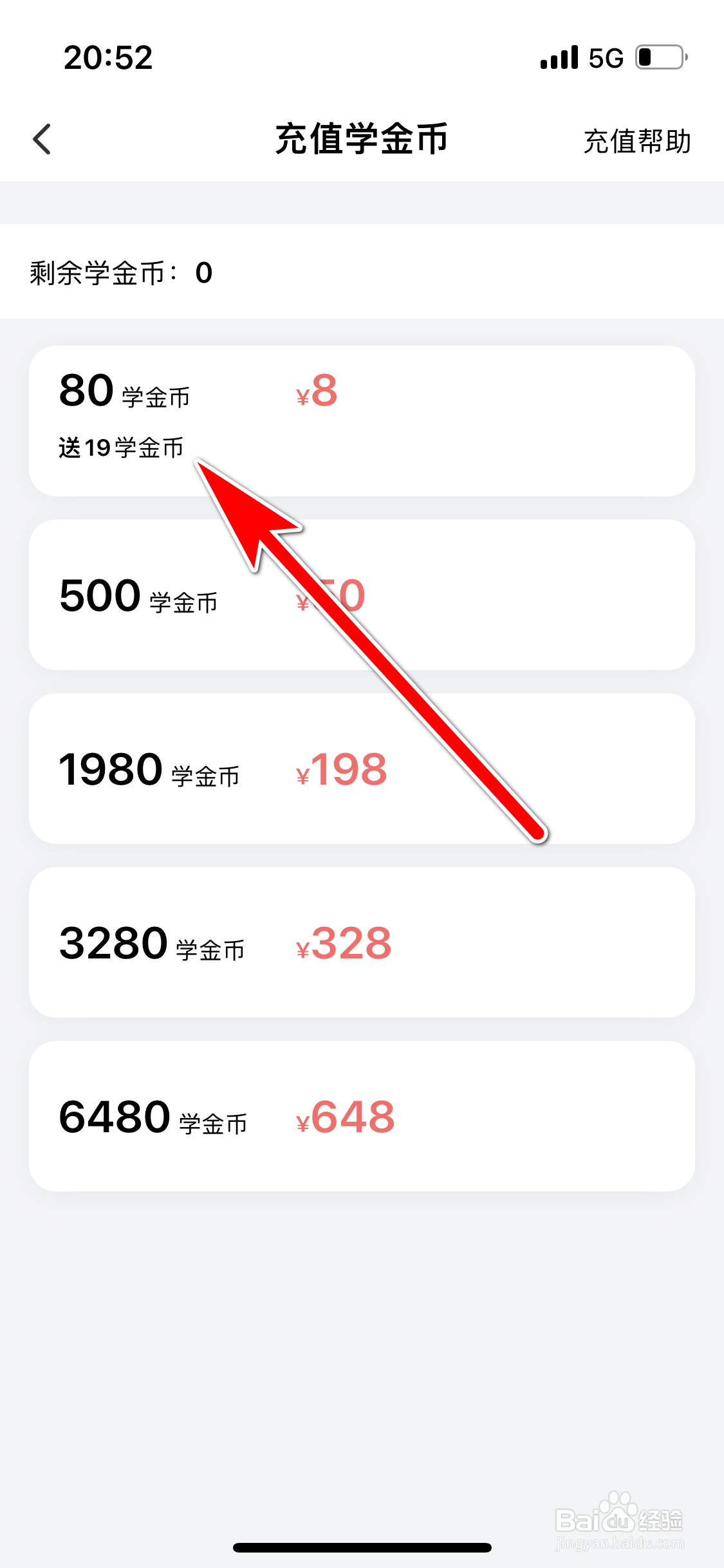 向上如何充值学金币