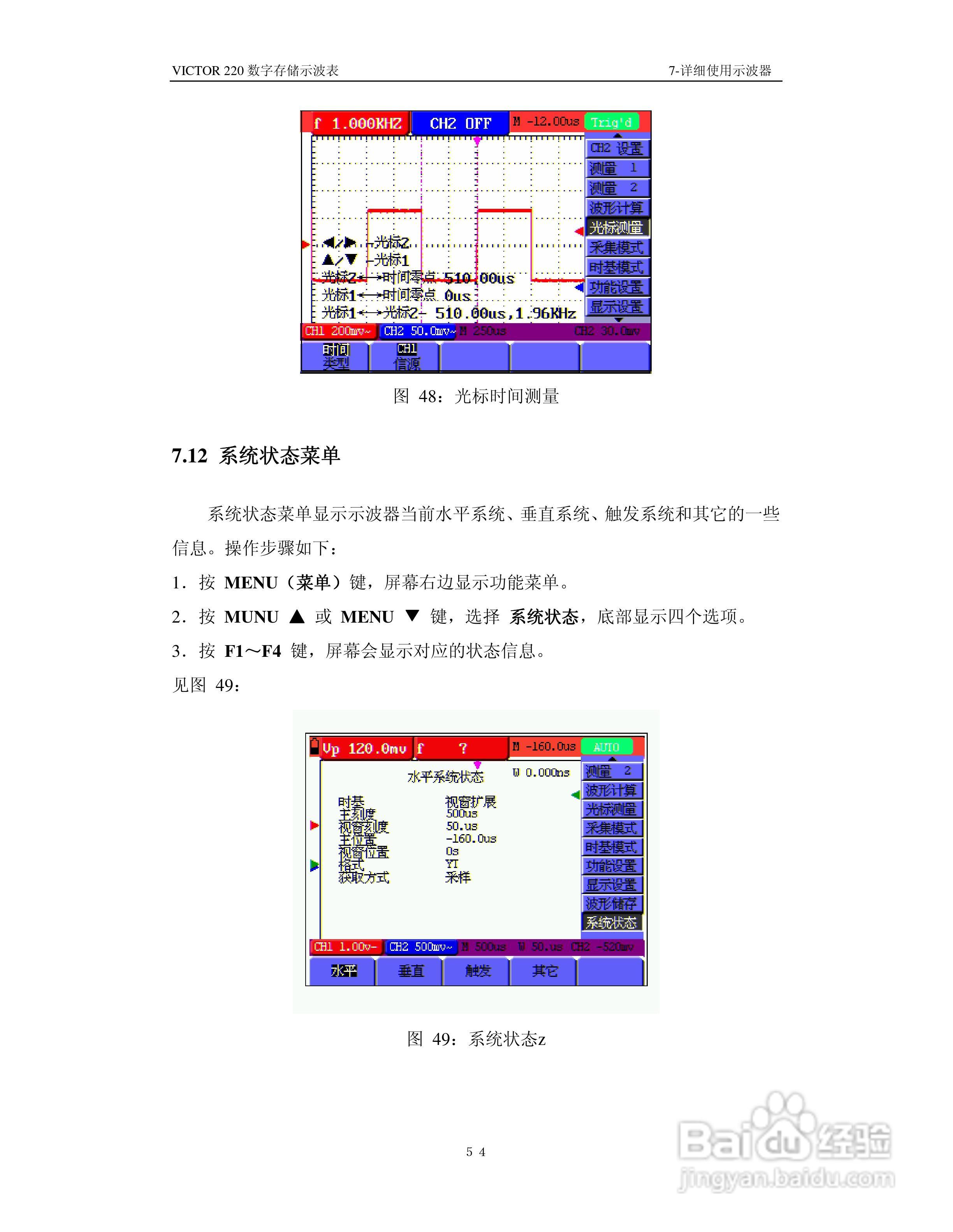 胜利VICTOR 220手持式示波表使用说明书:[6]