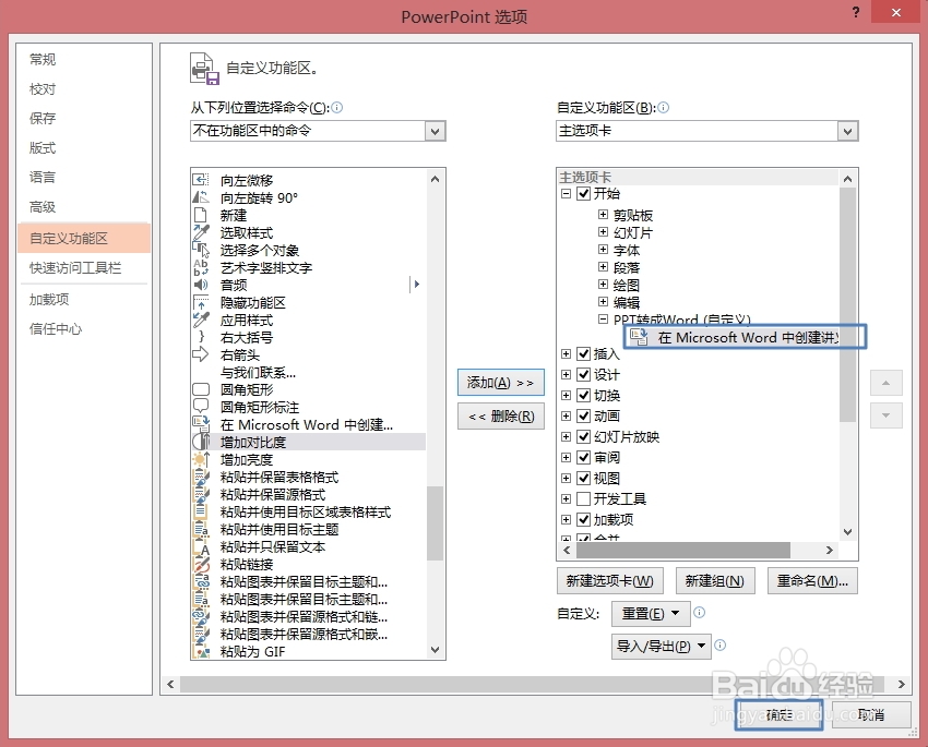 PPT2013如何将PPT转成Word