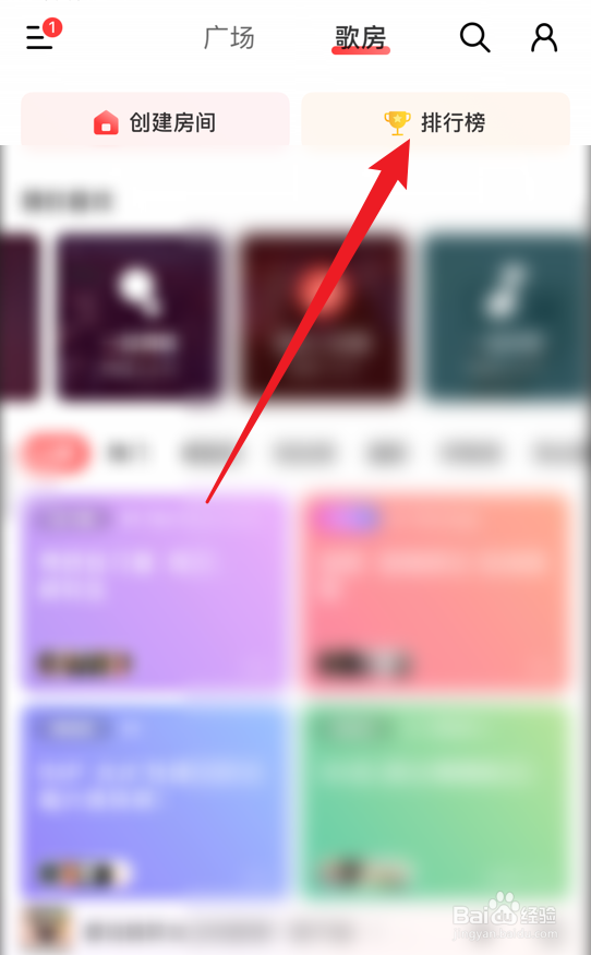 网易云音乐怎么查看歌房房主榜