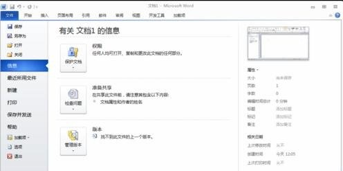 word2010显示分节符的操作步骤