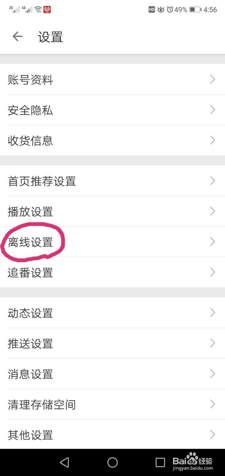 哔哩哔哩如何关闭自动下载功能