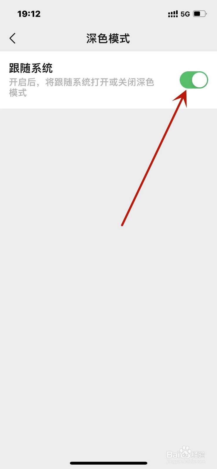 手机已调暗打开微信怎么很亮