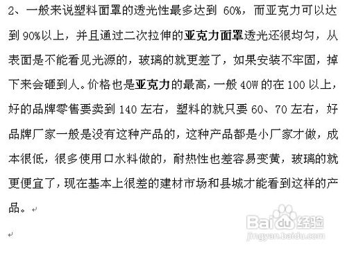 吸顶灯如何选购之看面罩