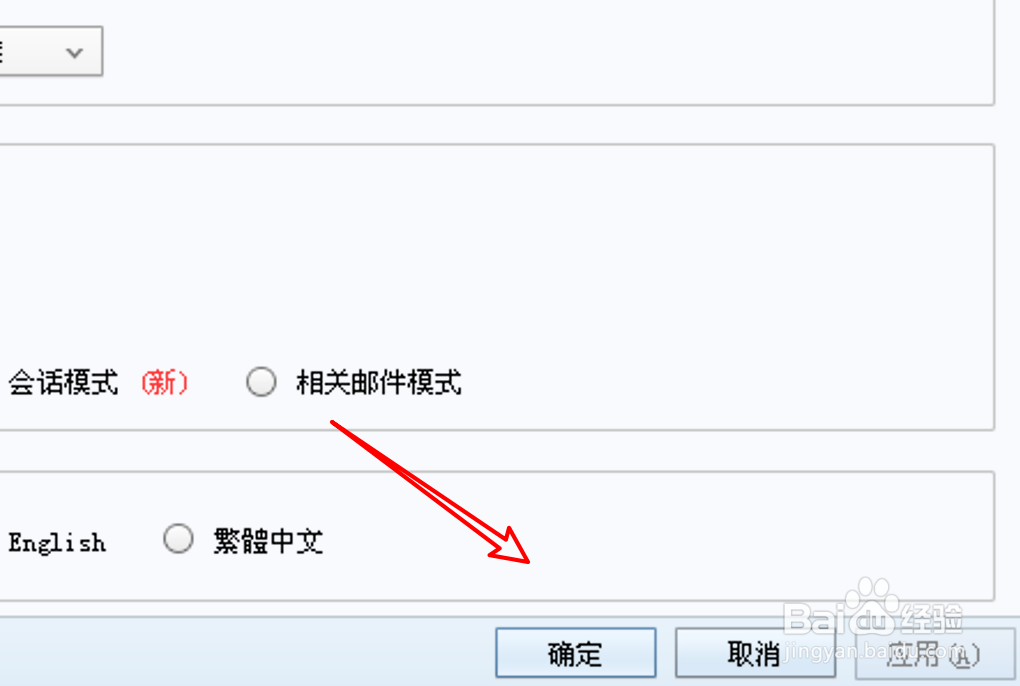 怎么取消Foxmail为默认邮件客户端