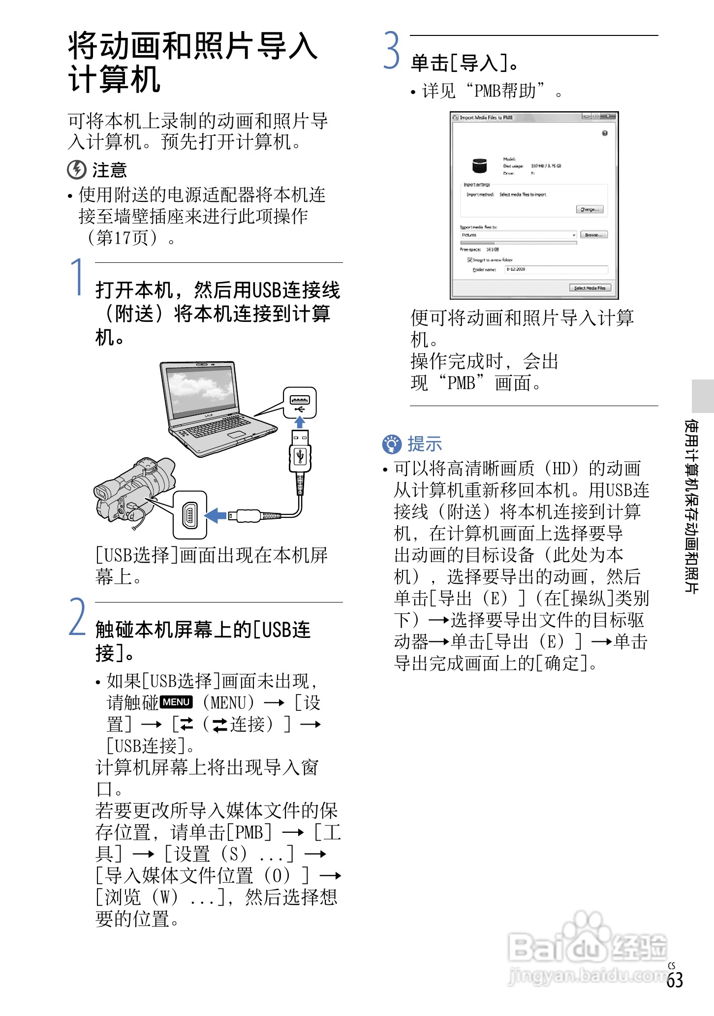 索尼NEX-VG20E数码摄相机使用说明书:[7]
