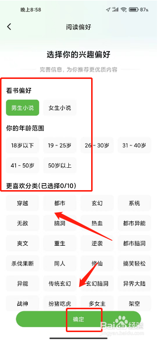 绿豆免费小说如何设置阅读偏好