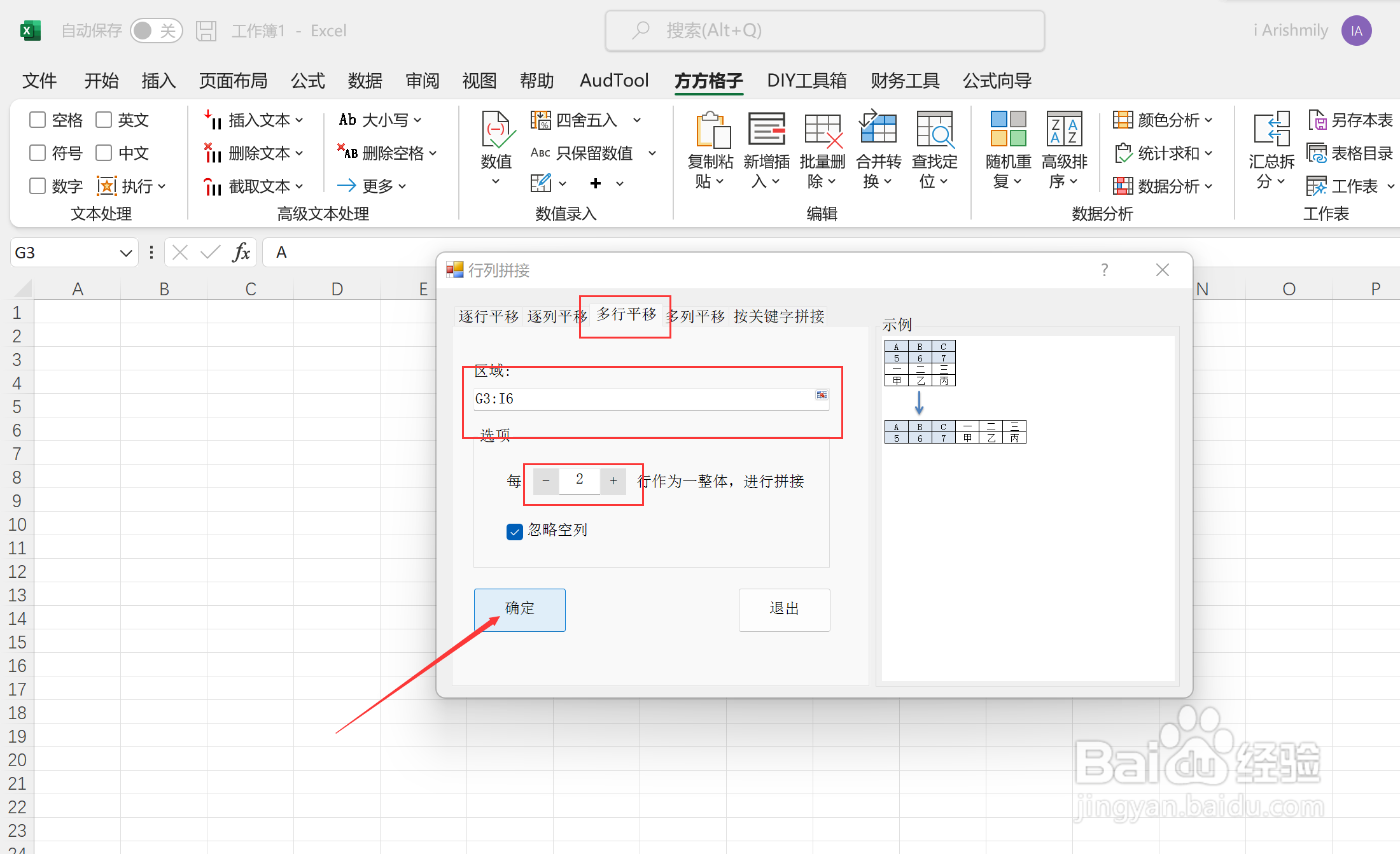 在excel中多行平移该怎么操作
