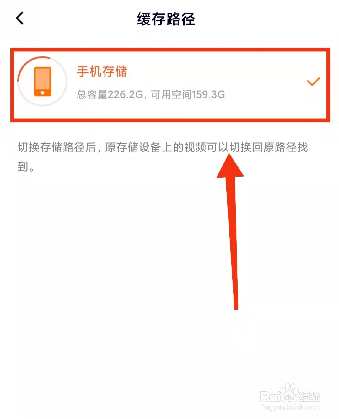 腾讯视频怎样查询视频的“缓存路径”