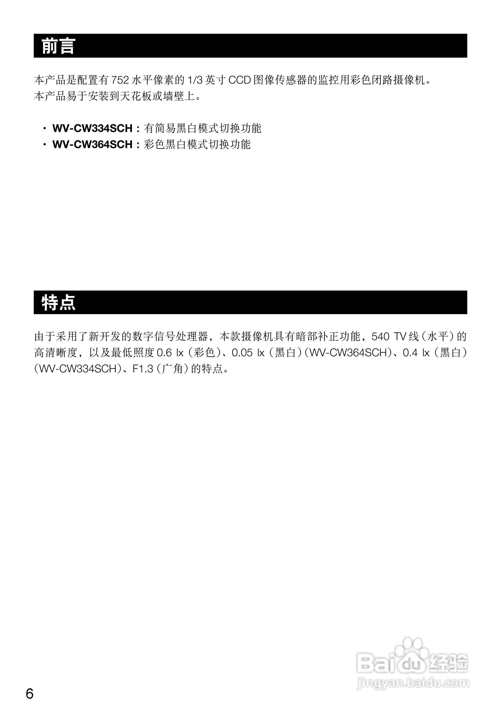 松下彩色闭路监控摄像机WV-CW364SCH使用说明书:[1]