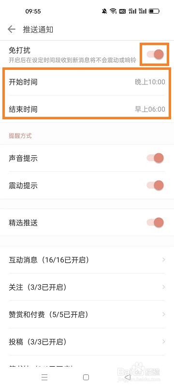 简书APP如何开启消息免打扰