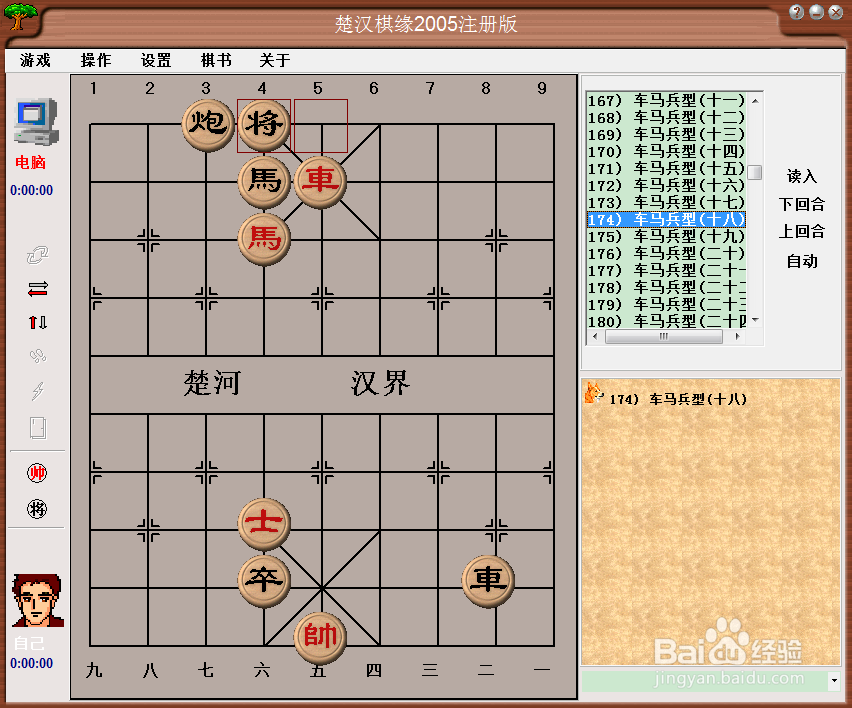残局攻杀大全：车马兵型（十八）棋谱