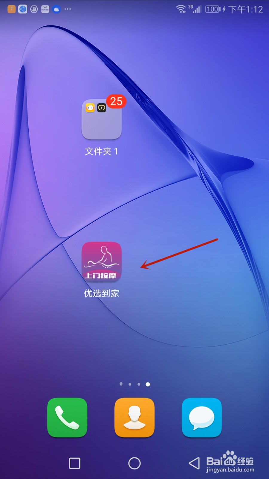 怎么更换优选到家头像