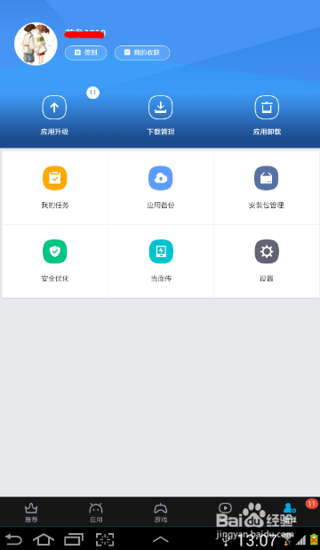 淘宝手机助手如何切换账号